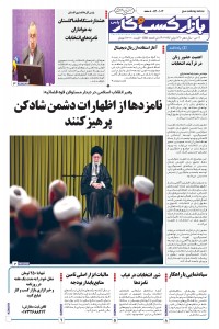 روزنامه بازار کسب و کار پارس شماره 1012