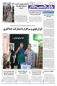 روزنامه بازار کسب و کار پارس شماره 1013