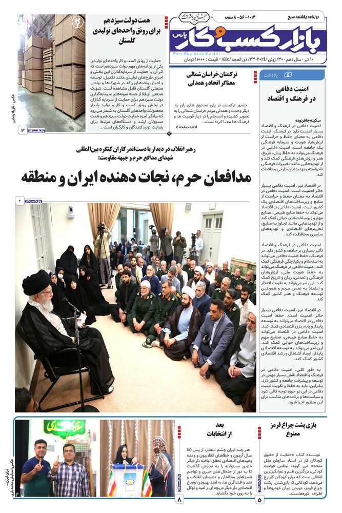 روزنامه بازار کسب و کار پارس شماره 1014