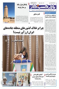 روزنامه بازار کسب و کار پارس شماره 1016