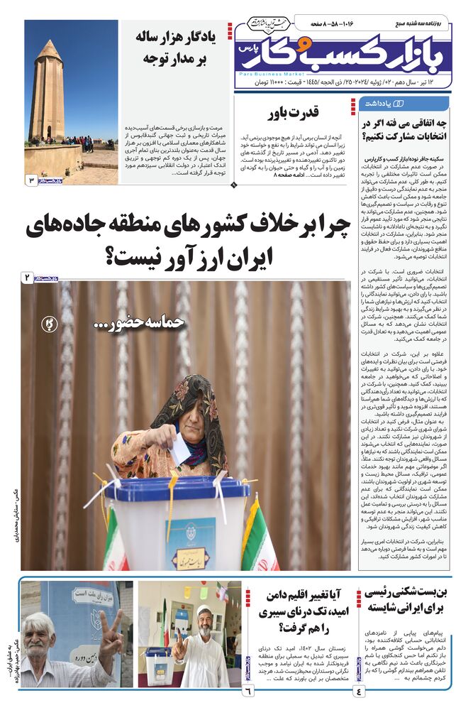 روزنامه بازار کسب و کار پارس شماره 1016