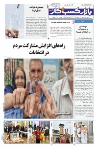 روزنامه بازار کسب و کار پارس شماره 1017