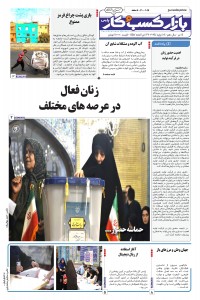 روزنامه بازار کسب و کار پارس شماره 1018