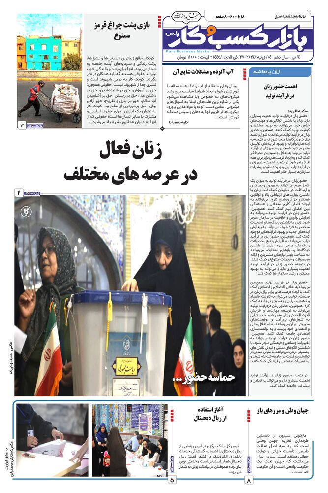 روزنامه بازار کسب و کار پارس شماره 1018