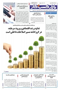 روزنامه بازار کسب و کار پارس شماره 1040