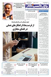 روزنامه بازار کسب و کار پارس شماره 1061