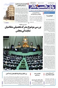 روزنامه بازار کسب و کار پارس شماره 1064