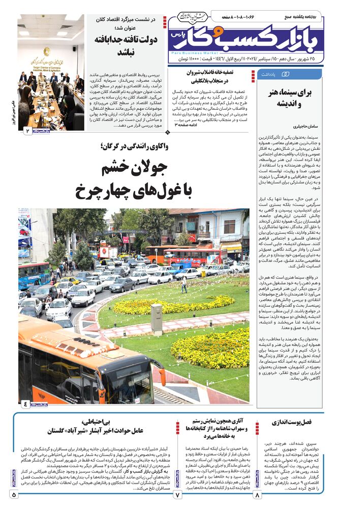 روزنامه بازار کسب و کار پارس شماره 1066
