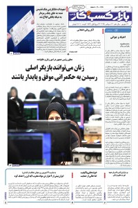 روزنامه بازار کسب و کار پارس شماره 1068