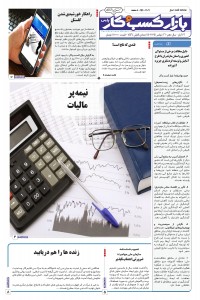 روزنامه بازار کسب و کار پارس شماره 1109