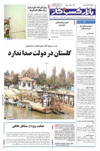 روزنامه بازار کسب و کار پارس شماره 1116