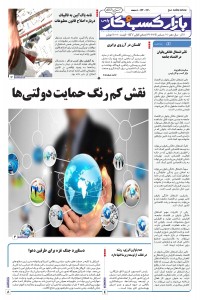 روزنامه بازار کسب و کار پارس شماره 1120