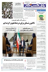 روزنامه بازار کسب و کار پارس شماره 1123