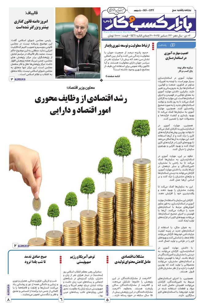 روزنامه بازار کسب و کار پارس شماره 1134