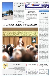 روزنامه بازار کسب و کار پارس شماره 1161