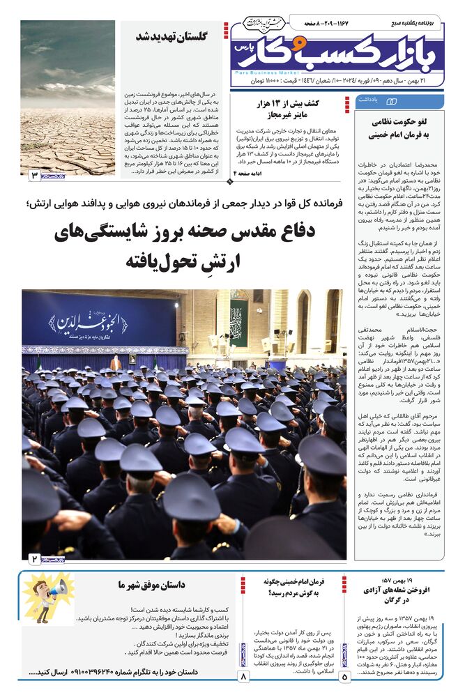 روزنامه بازار کسب و کار پارس شماره 1167