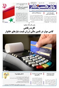 روزنامه بازار کسب و کار پارس شماره 1169