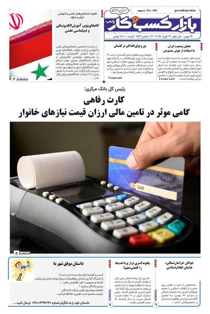 روزنامه بازار کسب و کار پارس شماره 1169