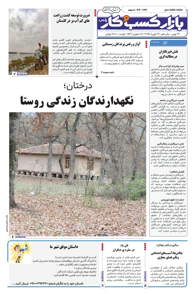 روزنامه بازار کسب و کار پارس شماره 1172