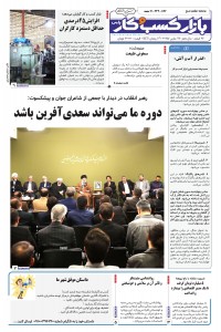 روزنامه بازار کسب و کار پارس 1192