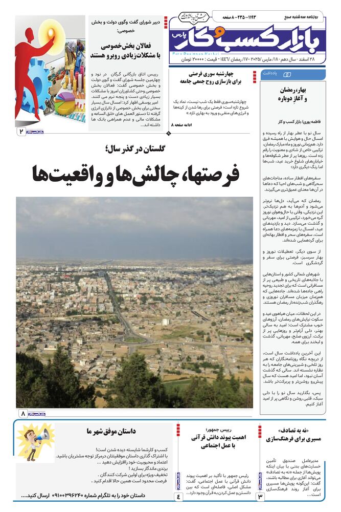 روزنامه بازار کسب و کار پارس شماره 1193