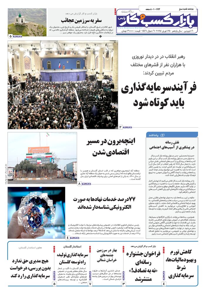 روزنامه بازار کسب و کار پارس شماره 1194