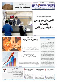 روزنامه بازار کسب و کار پارس شماره 1195