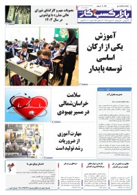 روزنامه بازار کسب و کار پارس شماره 1197