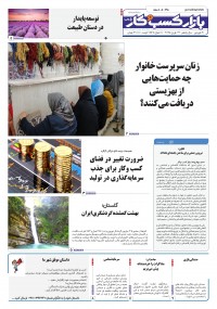 روزنامه بازار کسب و کار پارس شماره 1198