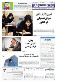 روزنامه بازار کسب و کار پارس شماره 1199