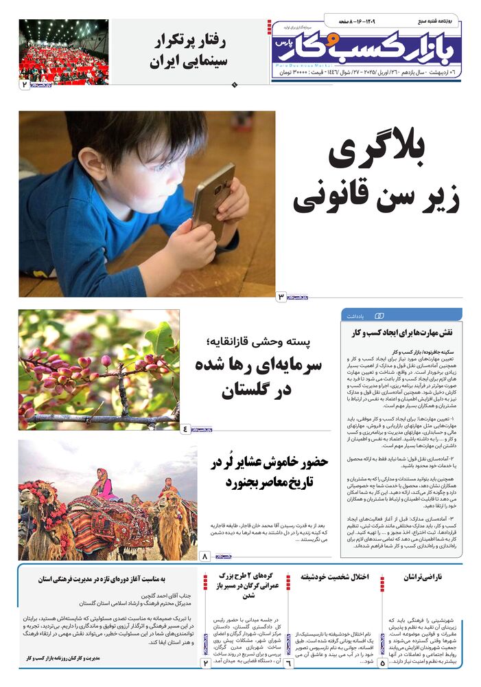 روزنامه بازار کسب و کار پارس شماره 1209