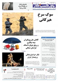 روزنامه بازار کسب و کار پارس 1212