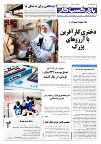 روزنامه بازار کسب و کار پارس شماره 1214