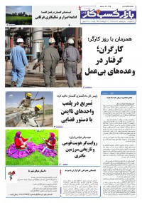 روزنامه بازار کسب و کار پارس شماره 1215