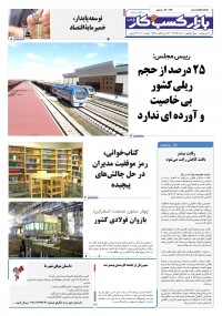 روزنامه بازار کسب و کار پارس 1220