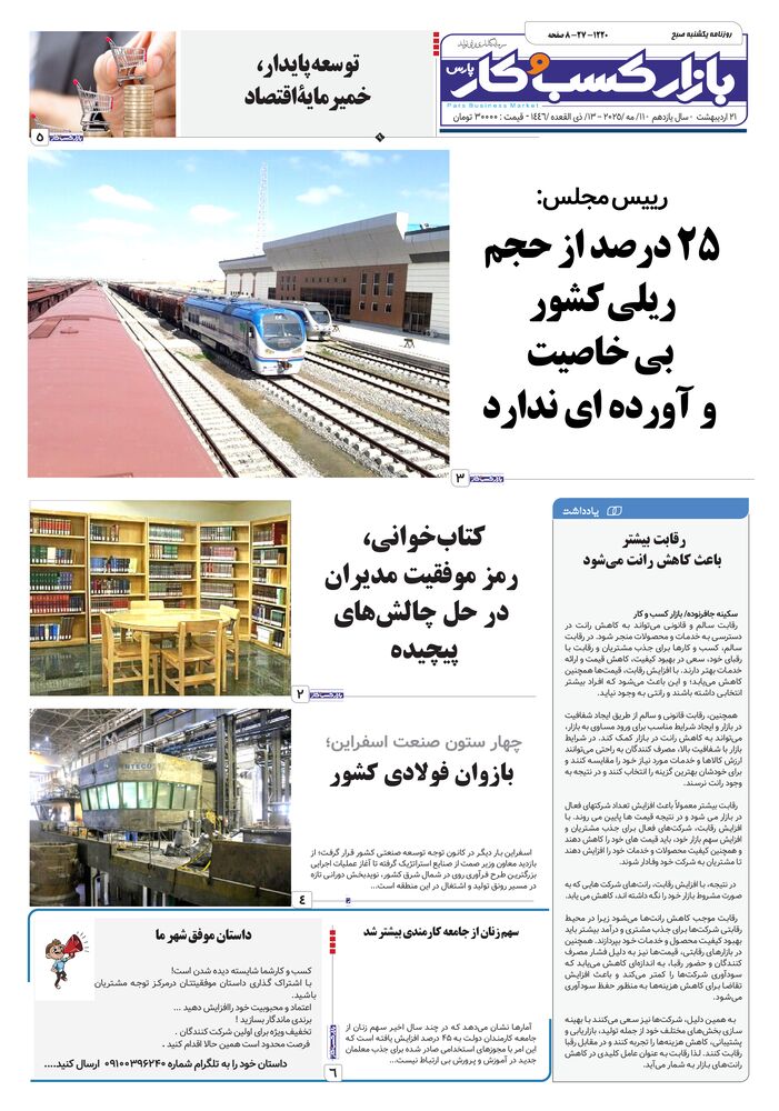 روزنامه بازار کسب و کار پارس شماره 1220