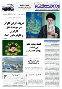 روزنامه بازار کسب و کار پارس 1221