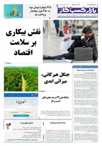 روزنامه بازار کسب و کار پارس 1222