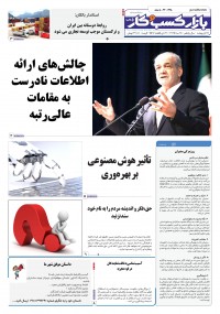 روزنامه بازار کسب و کار پارس 1225