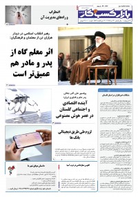 روزنامه بازار کسب و کار پارس 1226