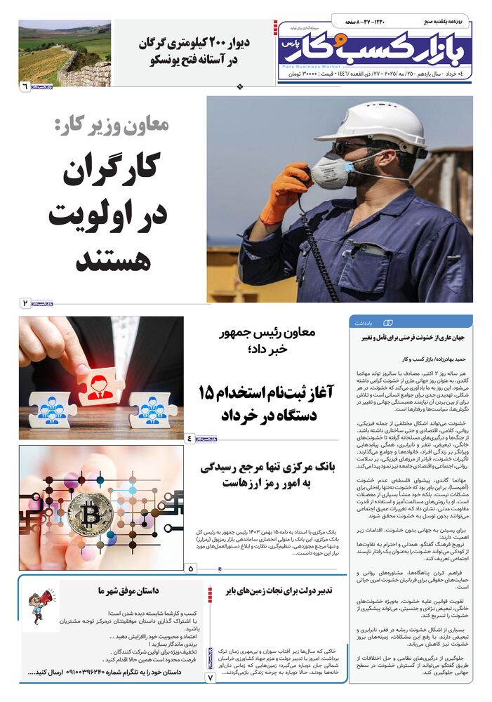 روزنامه بازار کسب و کار پارس شماره 1230