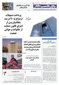 روزنامه بازار کسب و کار پارس 1241