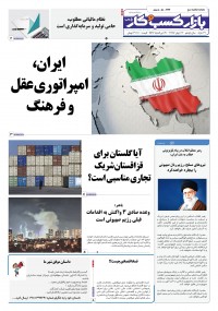 روزنامه بازار کسب و کار پارس 1244