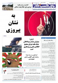 روزنامه بازار کسب و کار پارس شماره 1246