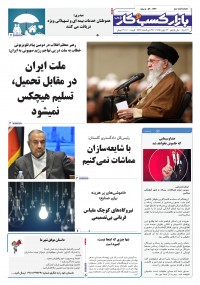 روزنامه بازار کسب و کار پارس 1247