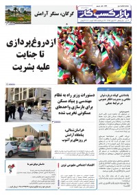 روزنامه بازار کسب و کار پارس شماره 1249