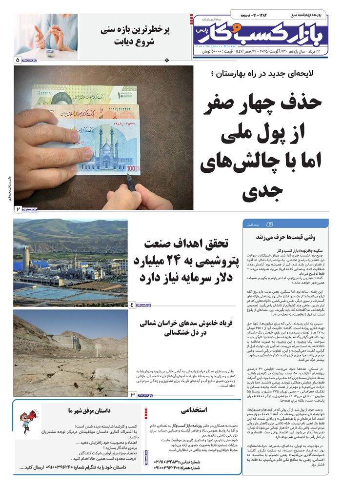 روزنامه بازار کسب و کار پارس شماره 1284