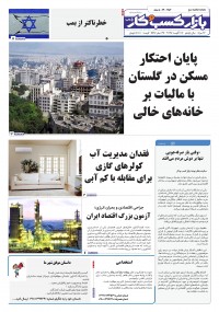روزنامه بازار کسب و کار پارس شماره 1287