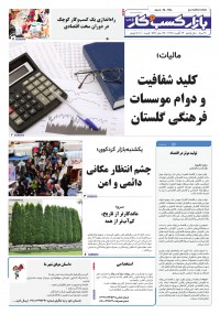 روزنامه بازار کسب و کار پارس شماره 1288