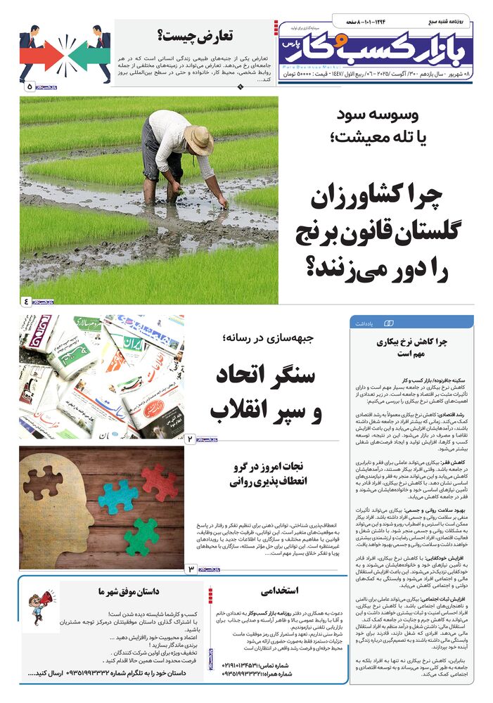 روزنامه بازار کسب و کار پارس شماره 1294